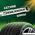 Grenlander COLO H02 195/50R16 88V